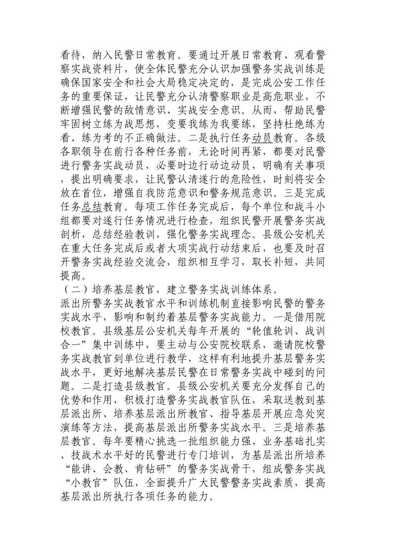 对提升派出所警务实战能力的思考.doc_第2页