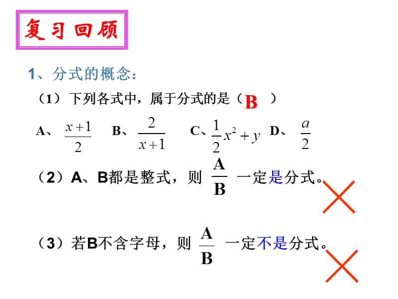 新苏科版八年级数学下册《10章 分式 10.2 分式的基本性质》课件_0.ppt_第2页