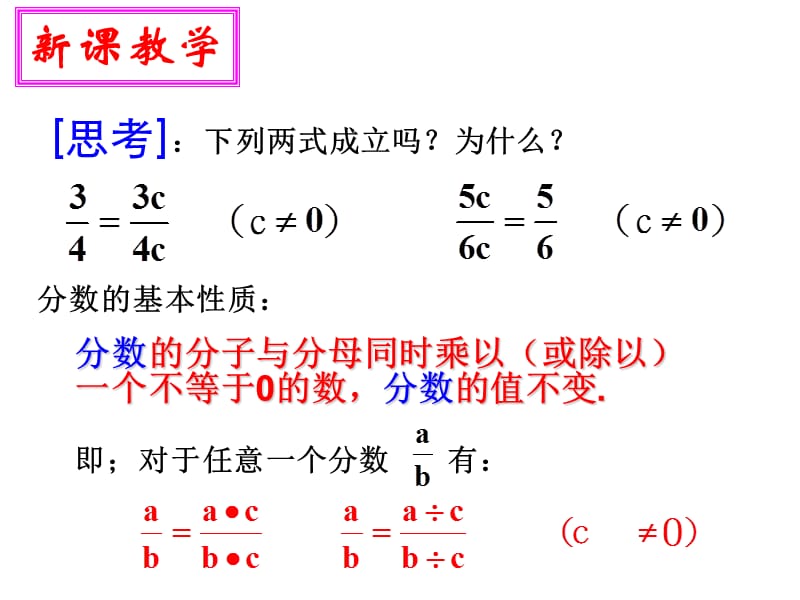 新苏科版八年级数学下册《10章 分式 10.2 分式的基本性质》课件_0.ppt_第3页