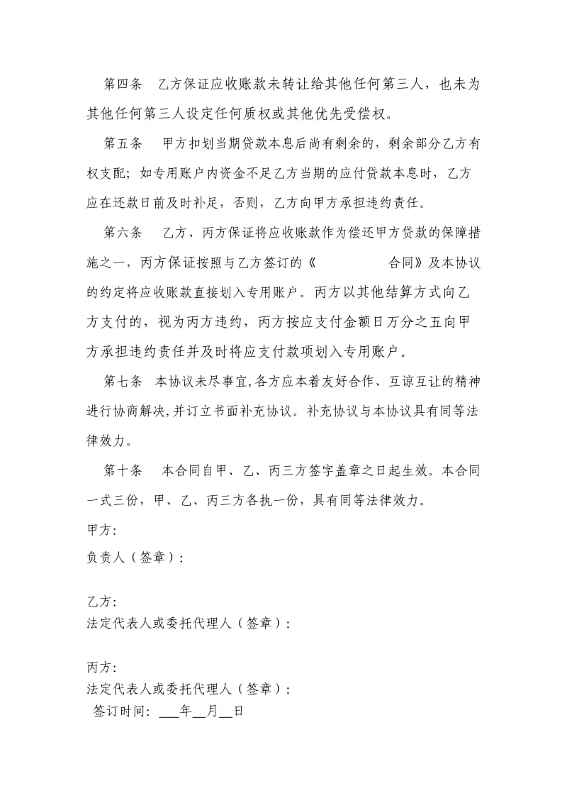 银行资金归集协议书.doc_第2页