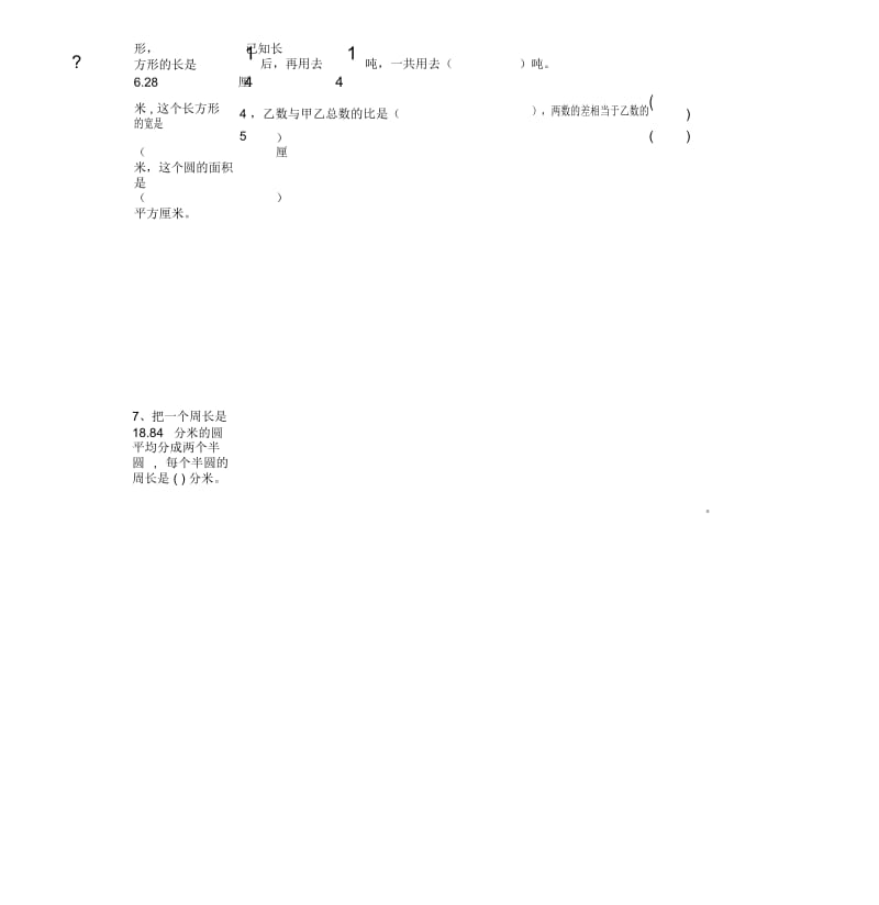 六年级毕业班级数学试卷.docx_第2页