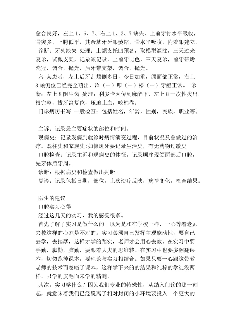 大学生医院口腔门诊实习心得报告.doc_第2页