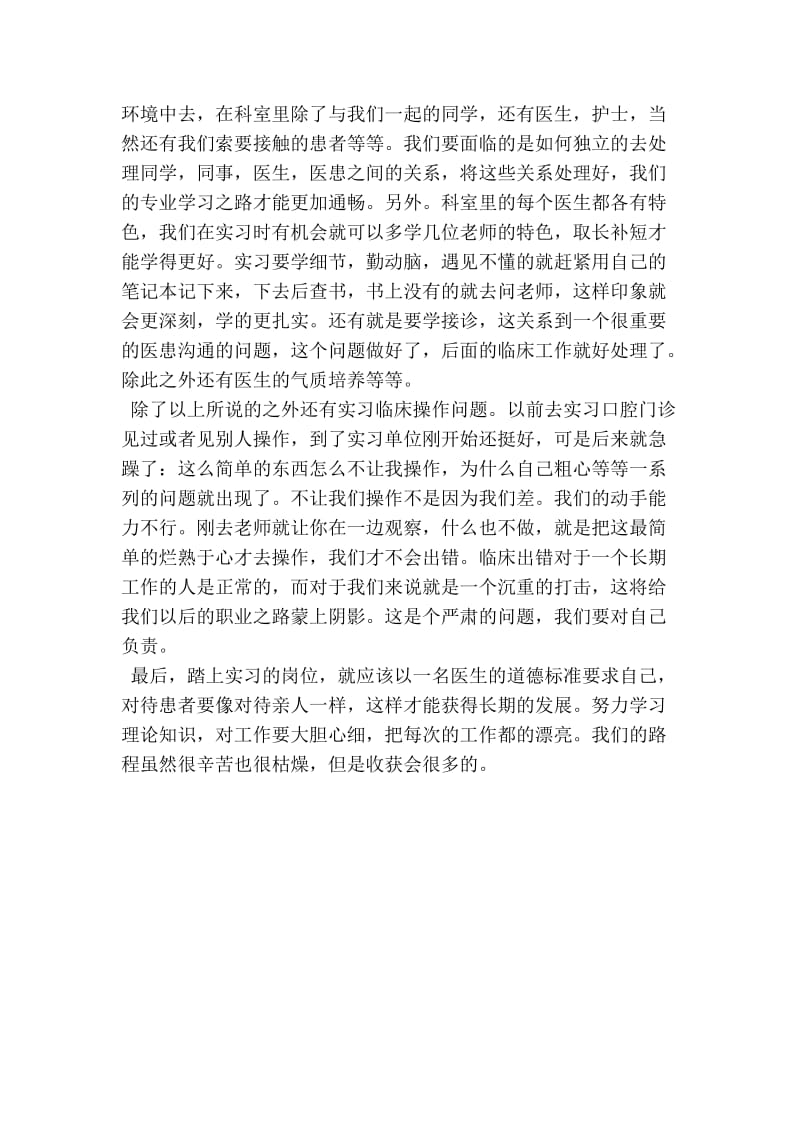 大学生医院口腔门诊实习心得报告.doc_第3页