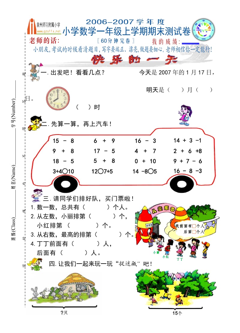 一年级数学上学期期末试卷.doc_第1页