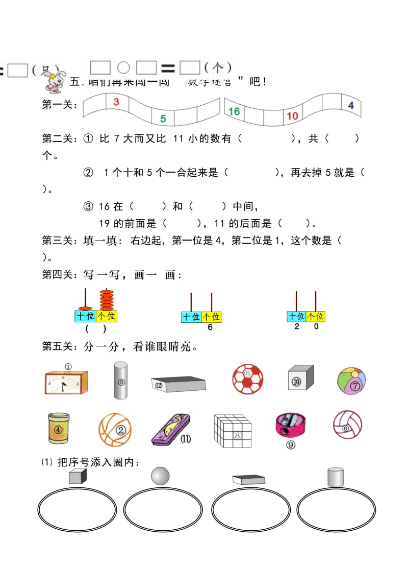 一年级数学上学期期末试卷.doc_第2页