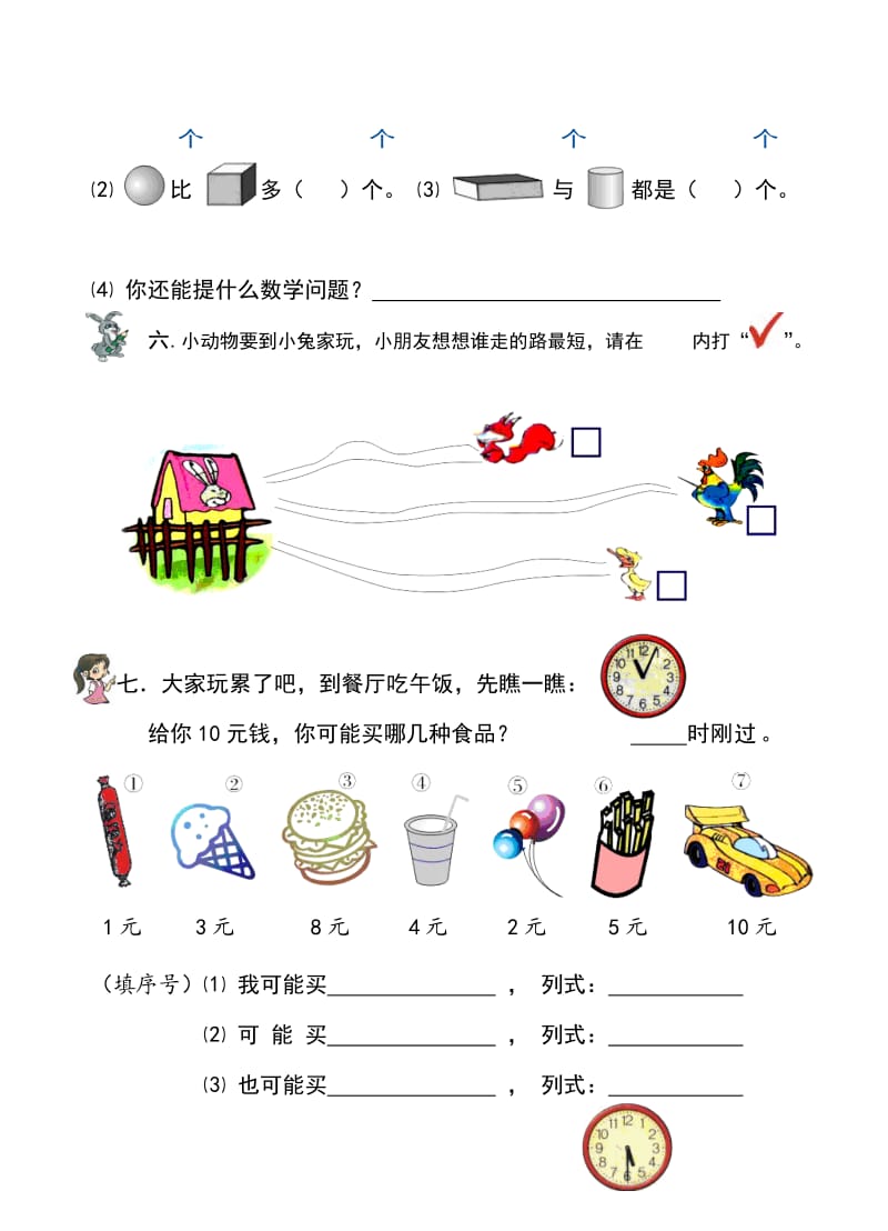 一年级数学上学期期末试卷.doc_第3页