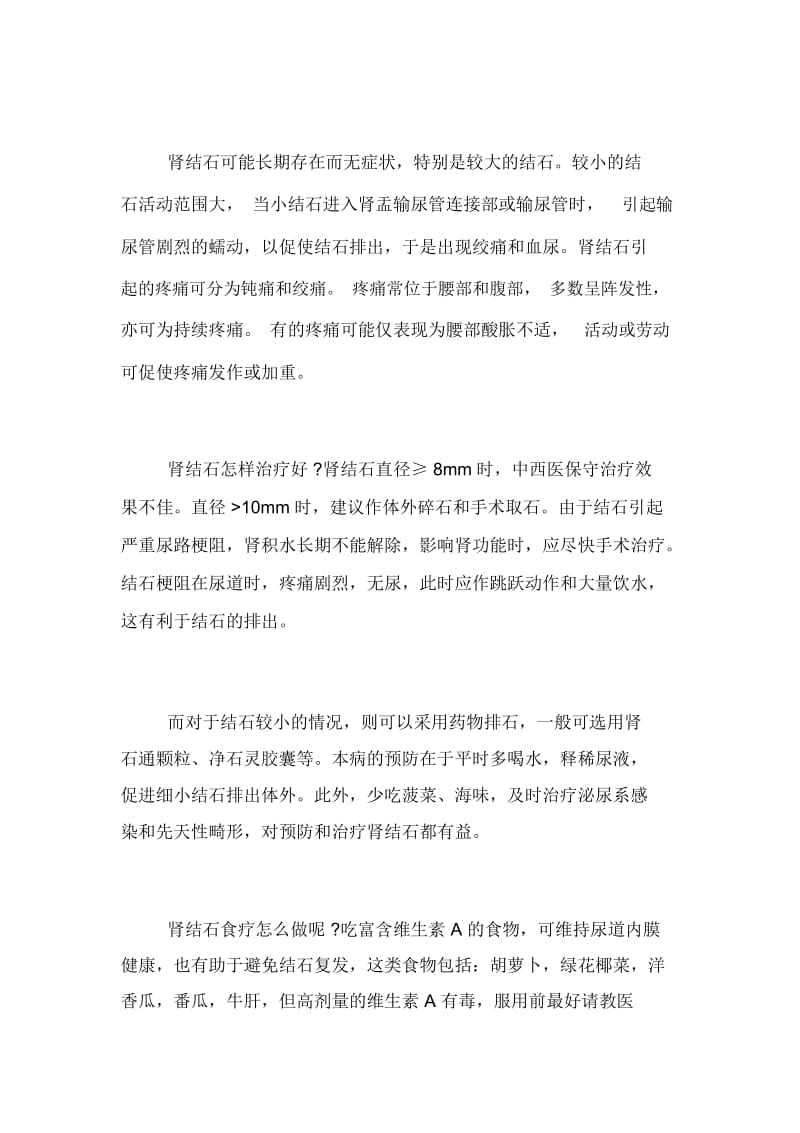 肾结石最快的排出方法肾结石怎样形成的.docx_第2页