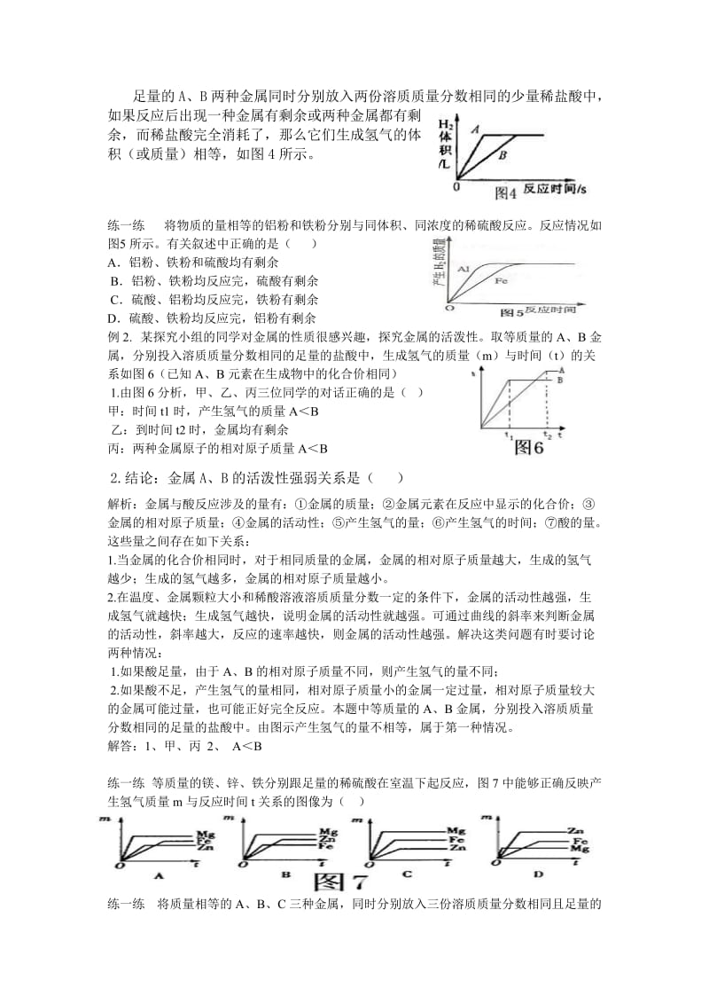 例析金属与酸反应的图像题.doc_第2页