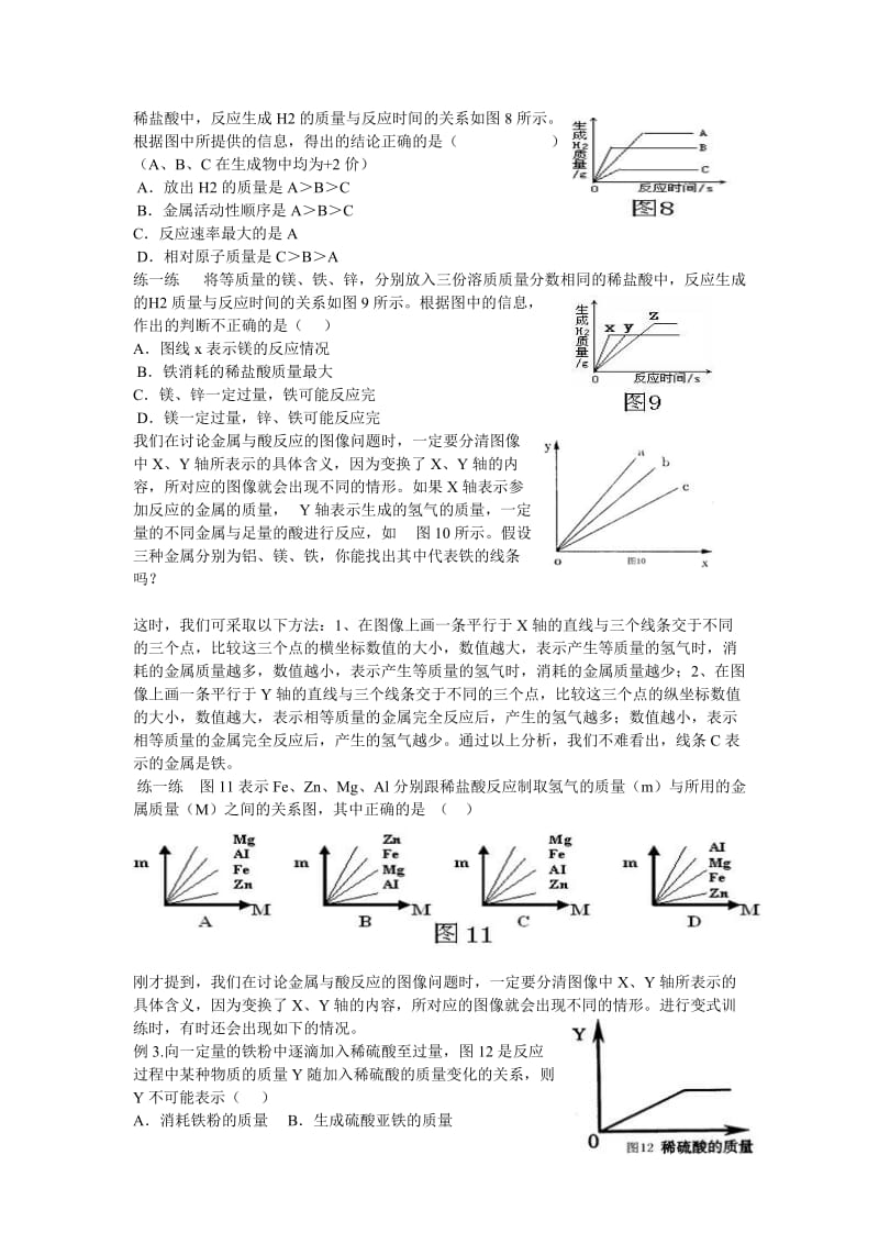 例析金属与酸反应的图像题.doc_第3页