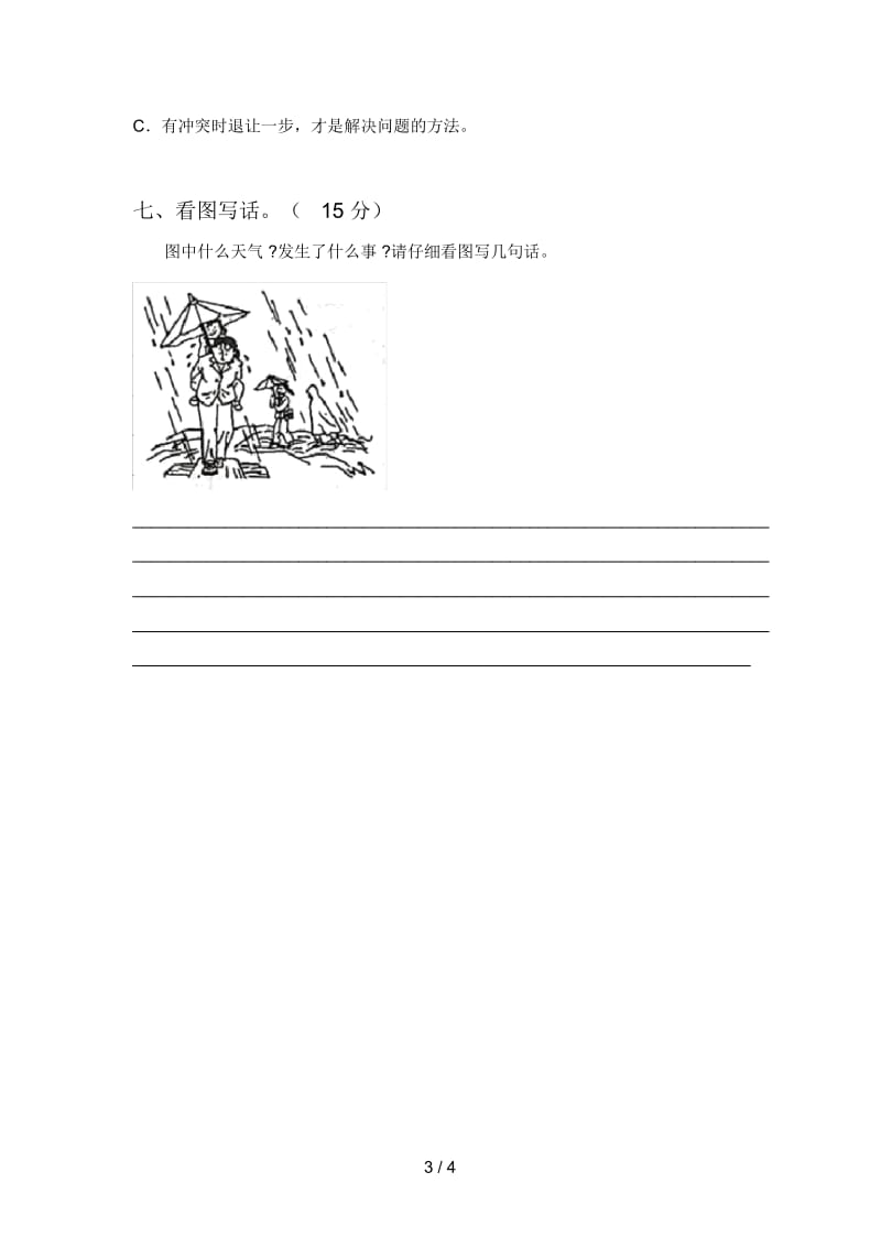 西师大版一年级语文下册三单元试卷及答案(下载).docx_第3页