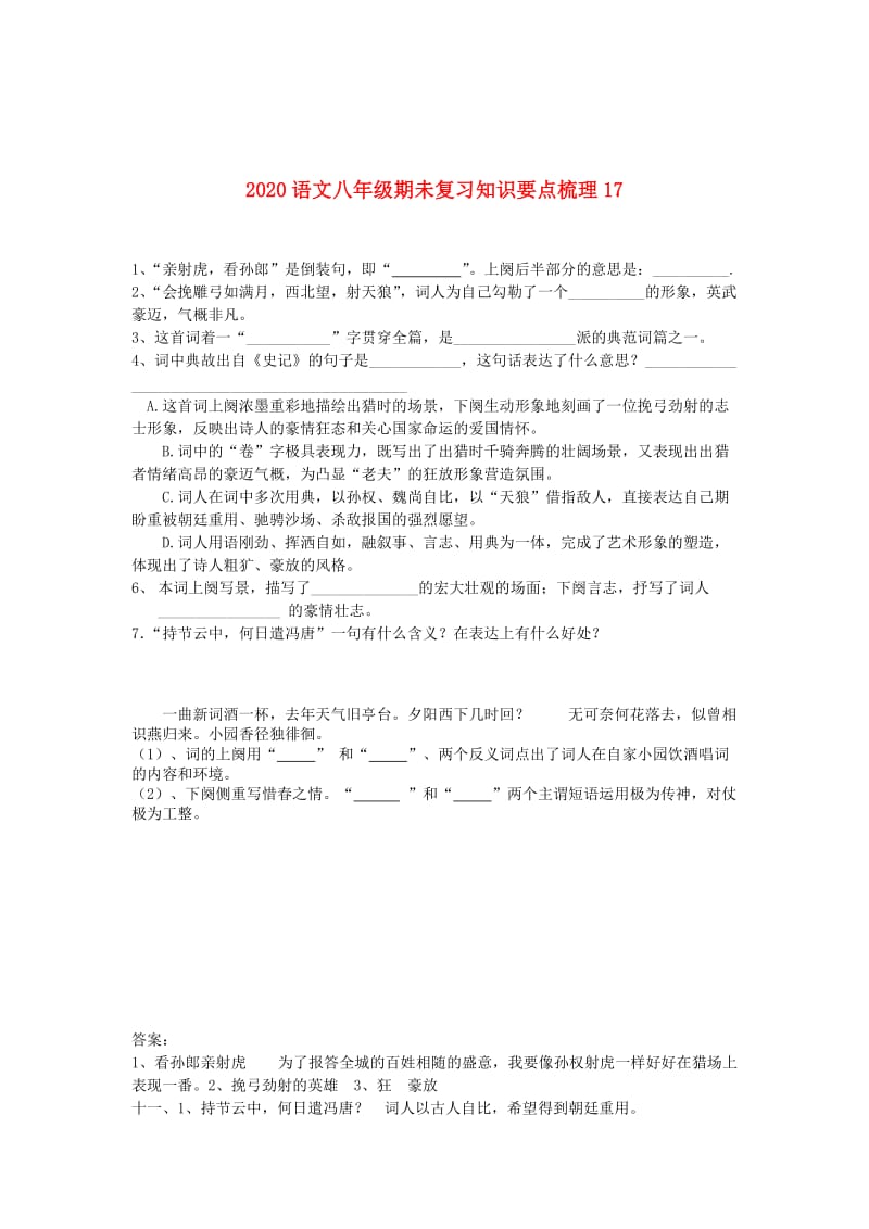 2021八年级语文下学期期未复习知识要点梳理17.doc_第1页