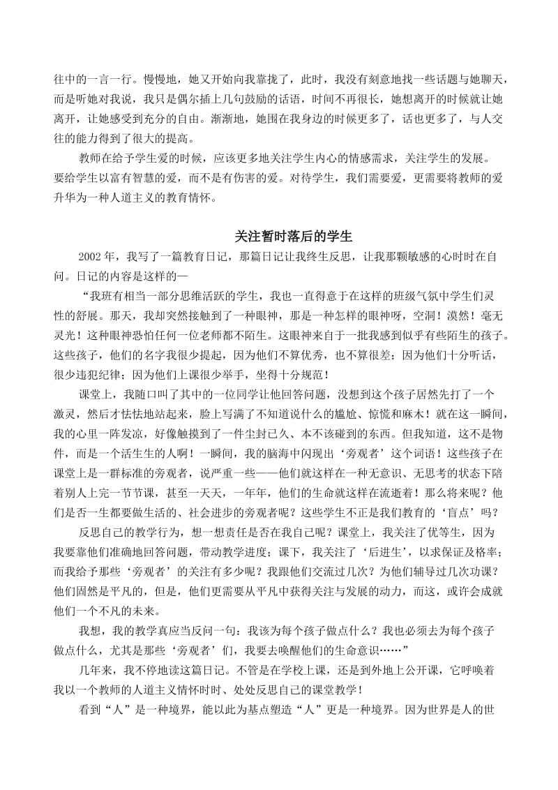 教师节发言稿：不变的情怀.doc_第2页