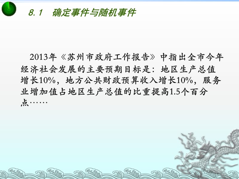 新苏科版八年级数学下册《8章 认识概率 8.1 确定事件与随机事件》课件_13.ppt_第2页