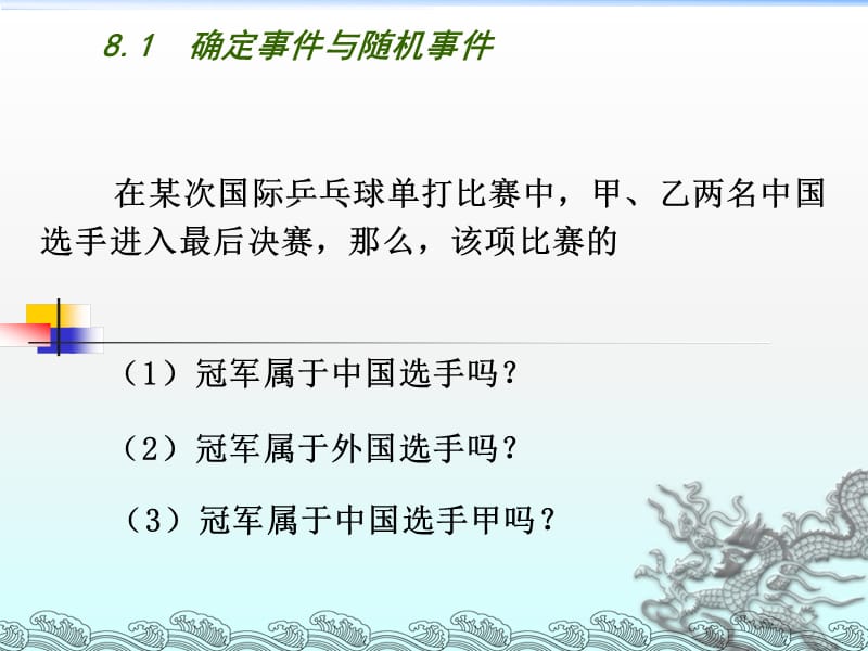 新苏科版八年级数学下册《8章 认识概率 8.1 确定事件与随机事件》课件_13.ppt_第3页