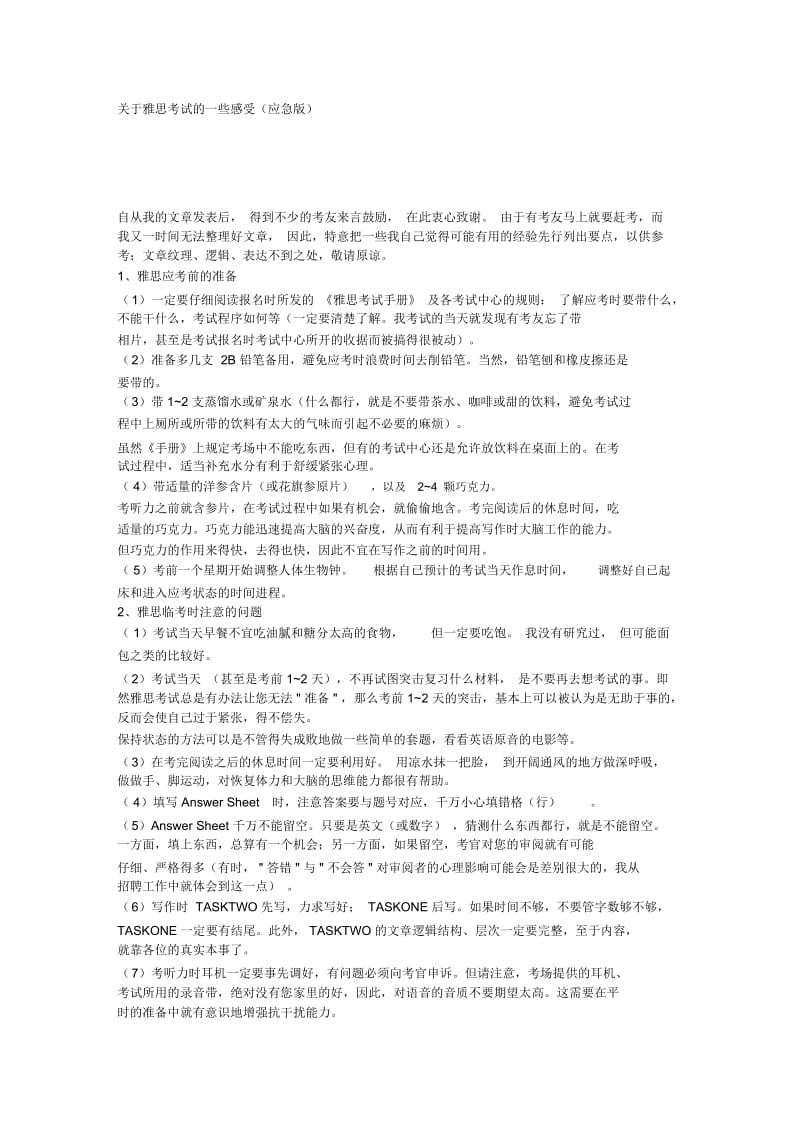 关于雅思考试的一些感受(应急版).docx_第1页