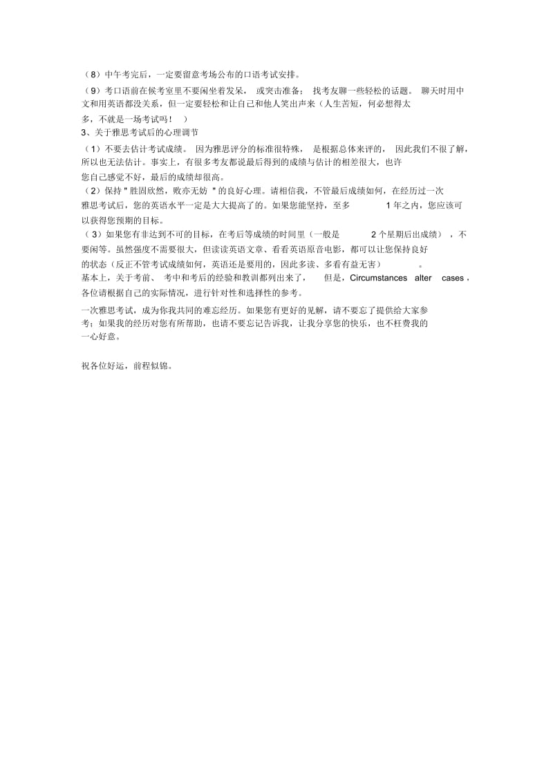 关于雅思考试的一些感受(应急版).docx_第2页