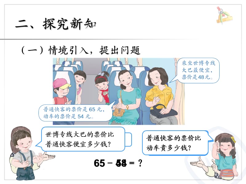 2-2（口算减法）.ppt_第3页