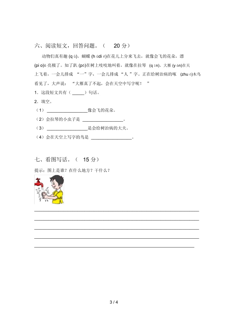 西师大版一年级语文下册二单元试卷及答案(必考题).docx_第3页