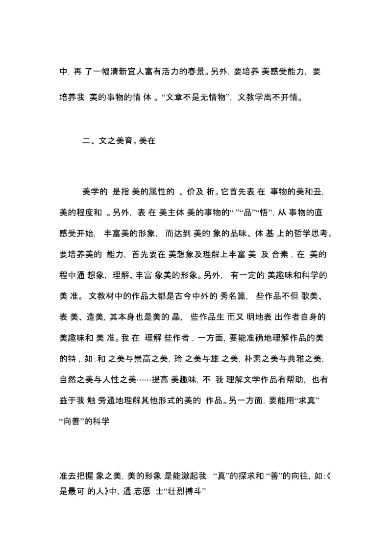 语文教学之我见[语文教学美育之我见].docx_第2页