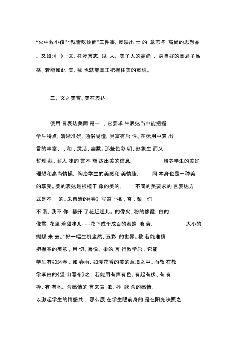 语文教学之我见[语文教学美育之我见].docx_第3页