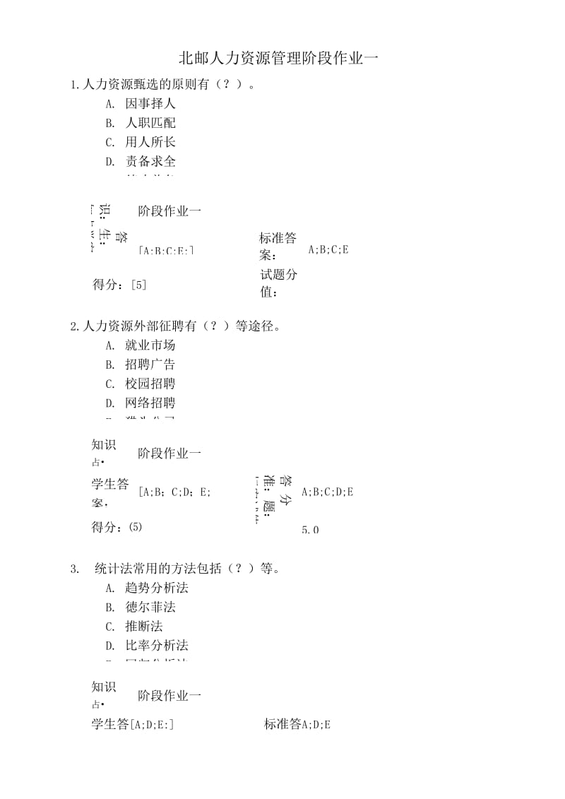 北邮人力资源管理阶段作业一.docx_第2页