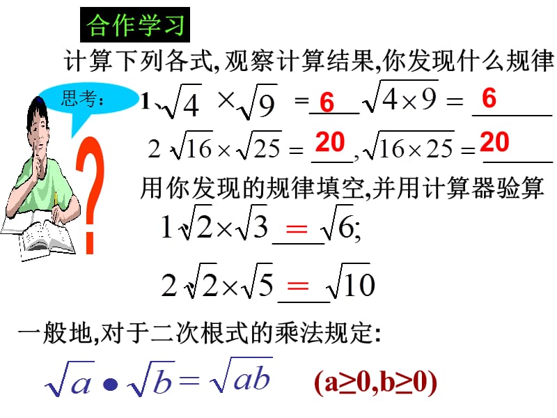 21.2二次根式的乘除(第1课时)(1).ppt_第3页