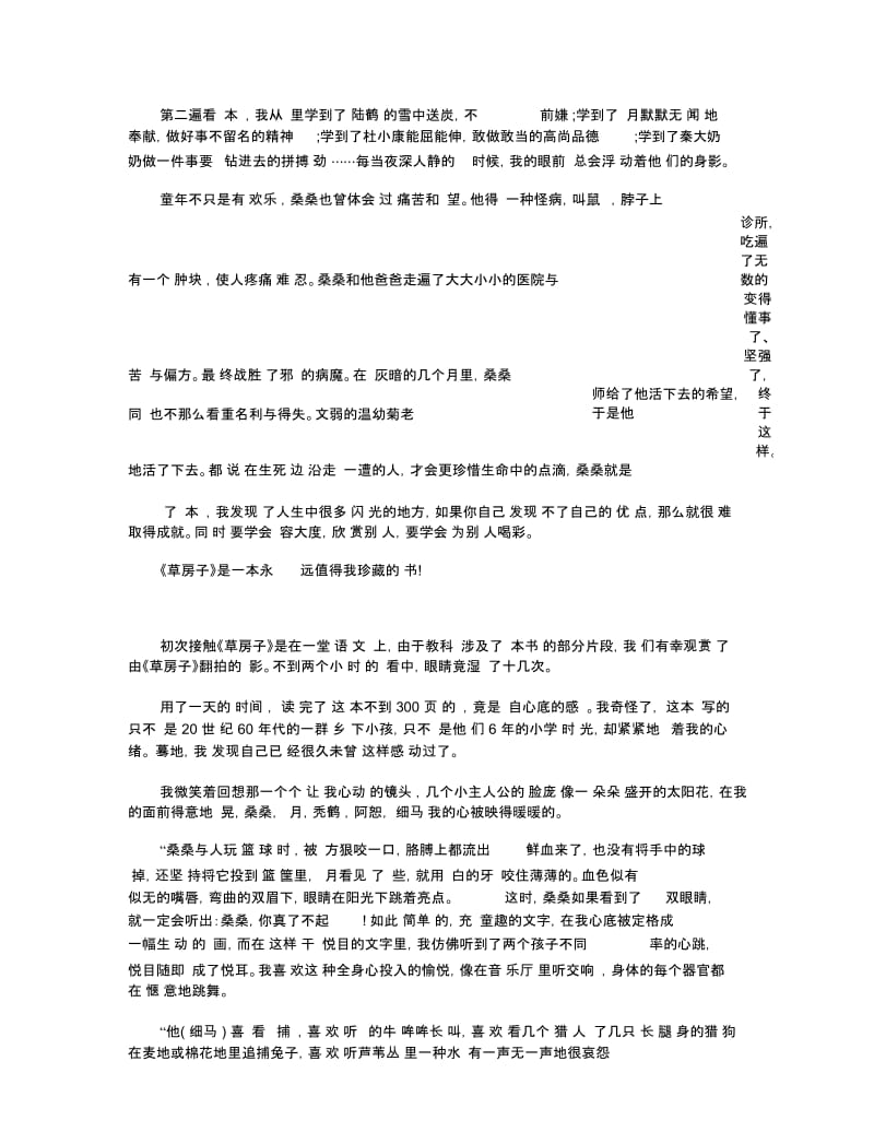 读《草房子》有感精选范文5篇1000字.docx_第2页