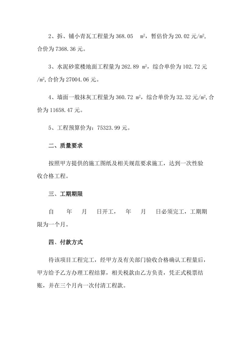 县危仓老库维修改造项目施工承包合同.doc_第2页