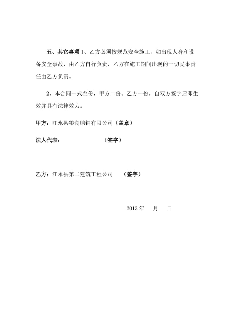 县危仓老库维修改造项目施工承包合同.doc_第3页