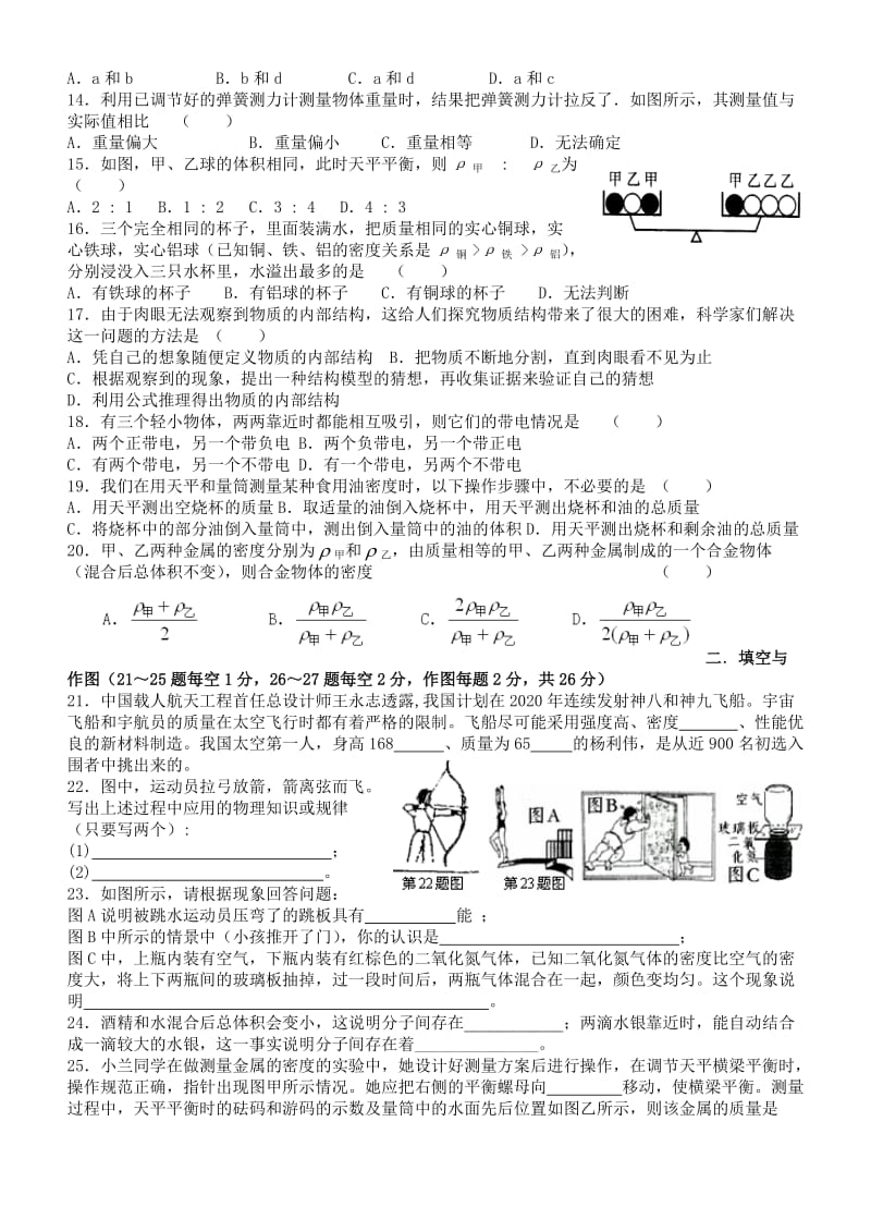 2021学年八年级物理第二学期期中质量调研试题苏教版.doc_第2页