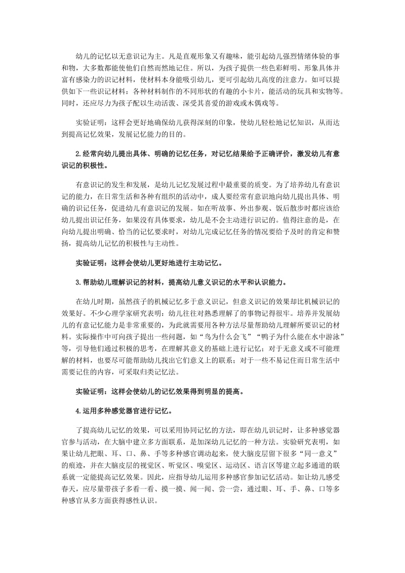 如何提高孩子的记忆力(1).docx_第2页