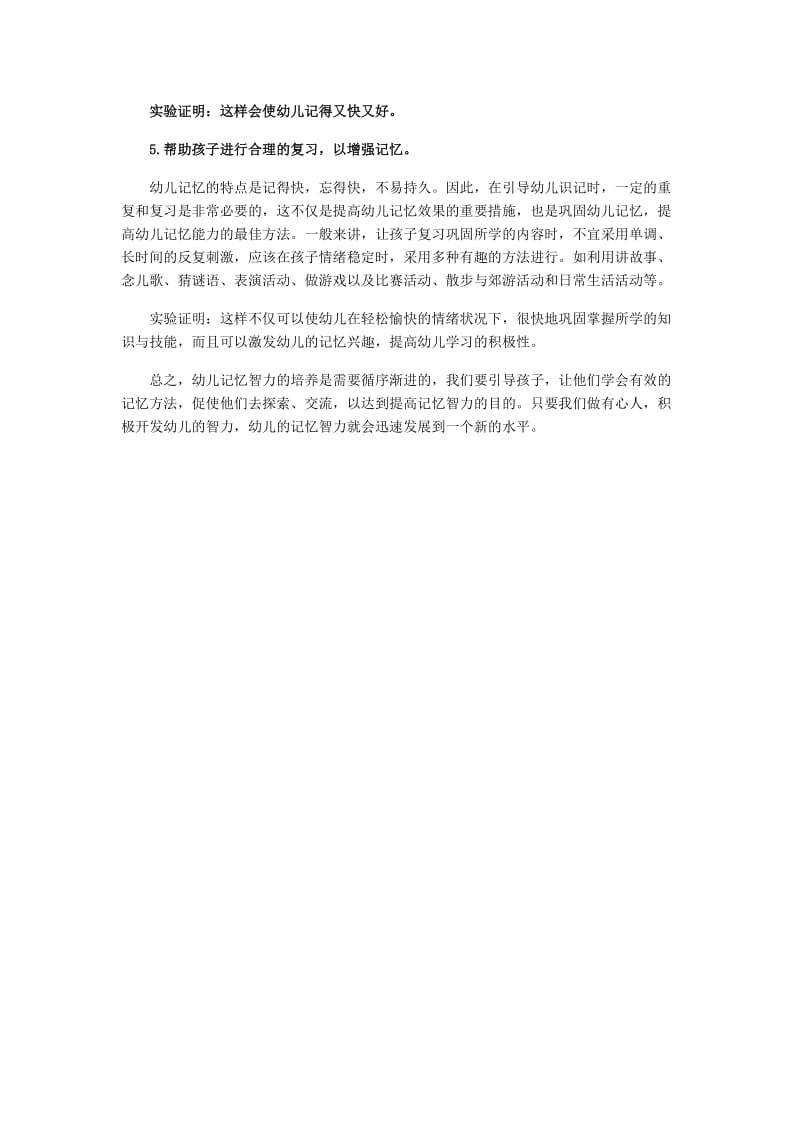 如何提高孩子的记忆力(1).docx_第3页