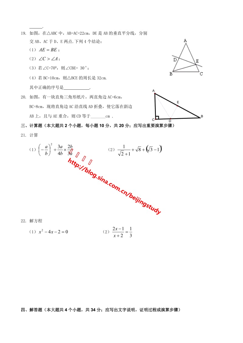 北京市宣武区初二上学期期末数学试卷（含答案）.doc_第3页