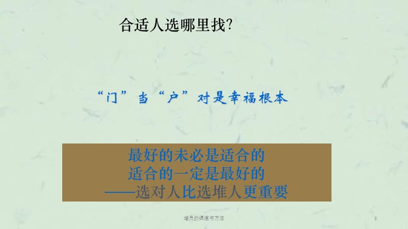 增员的渠道与方法课件.ppt_第2页