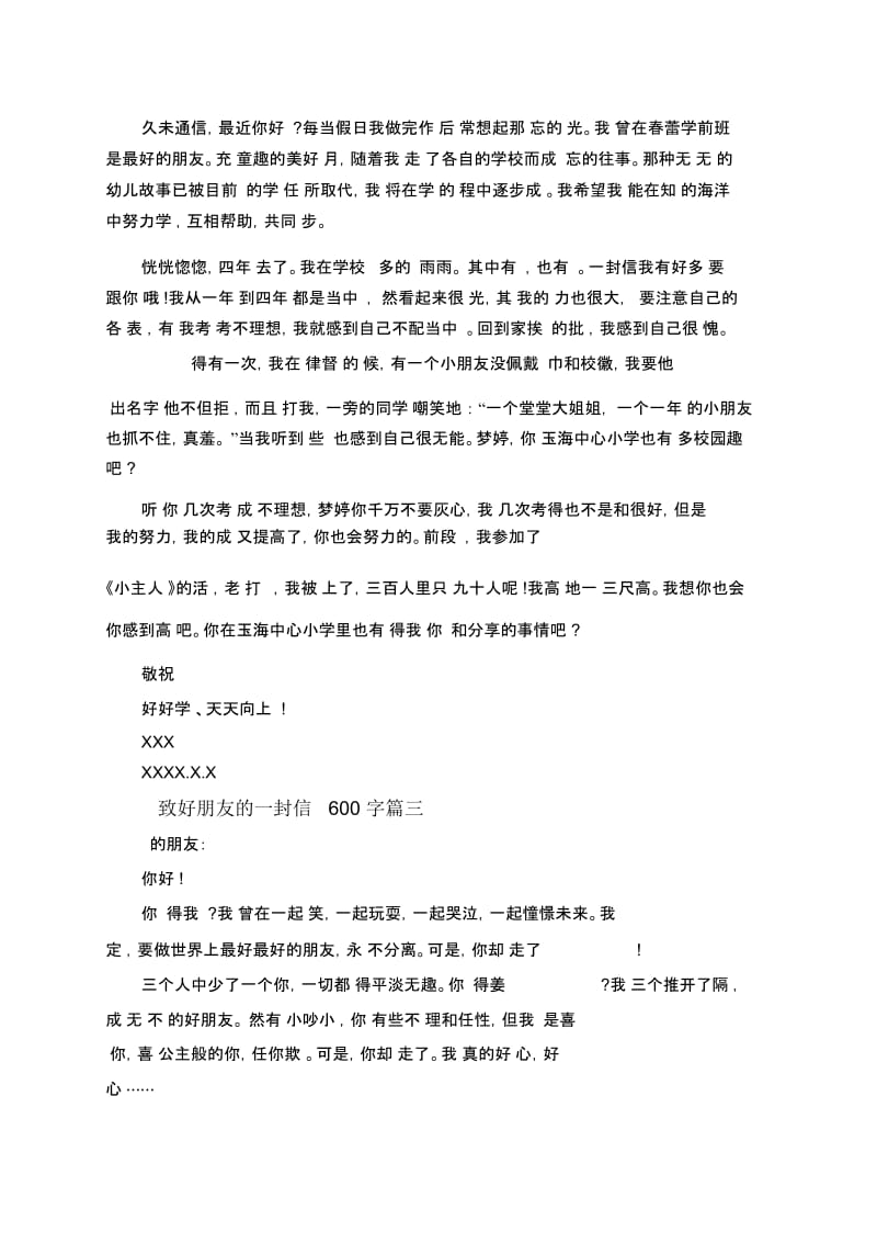 致好朋友的一封信600字.docx_第2页