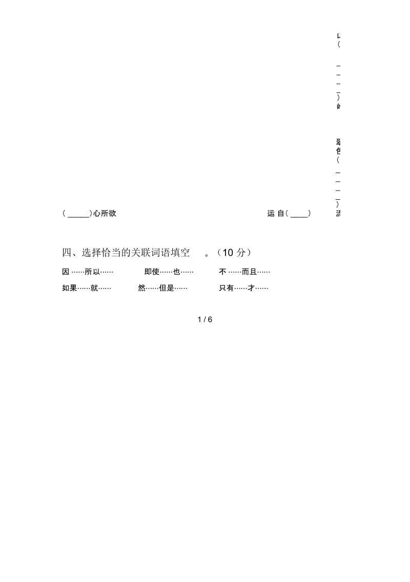 部编人教版六年级语文下册期末强化训练题.docx_第2页