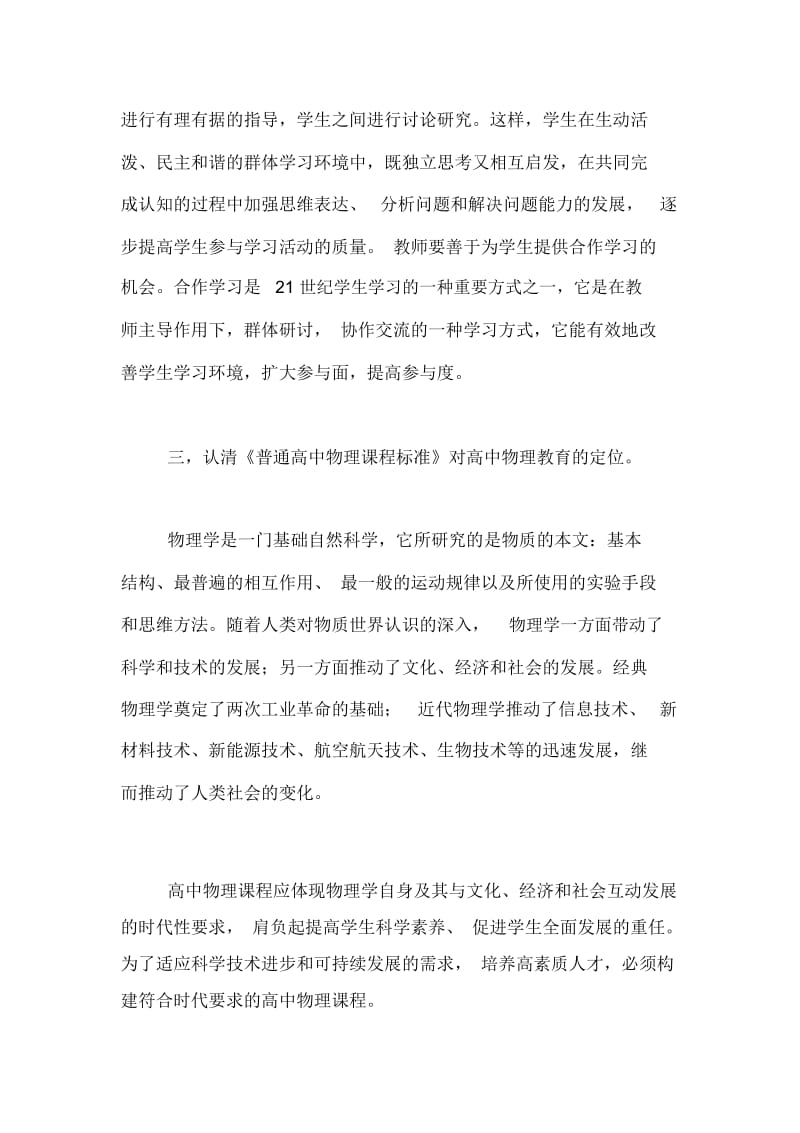 物理教育新理念学习心得体会.docx_第2页