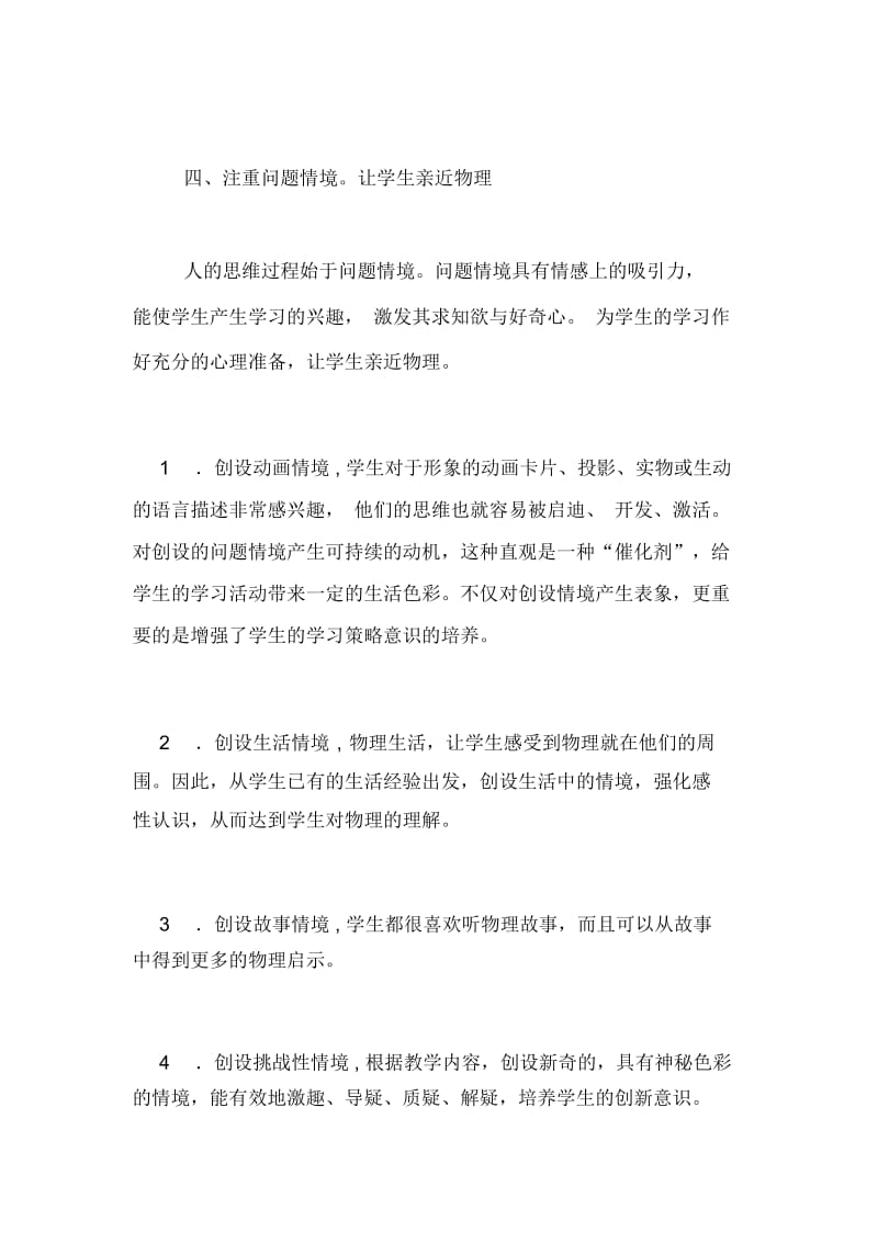 物理教育新理念学习心得体会.docx_第3页