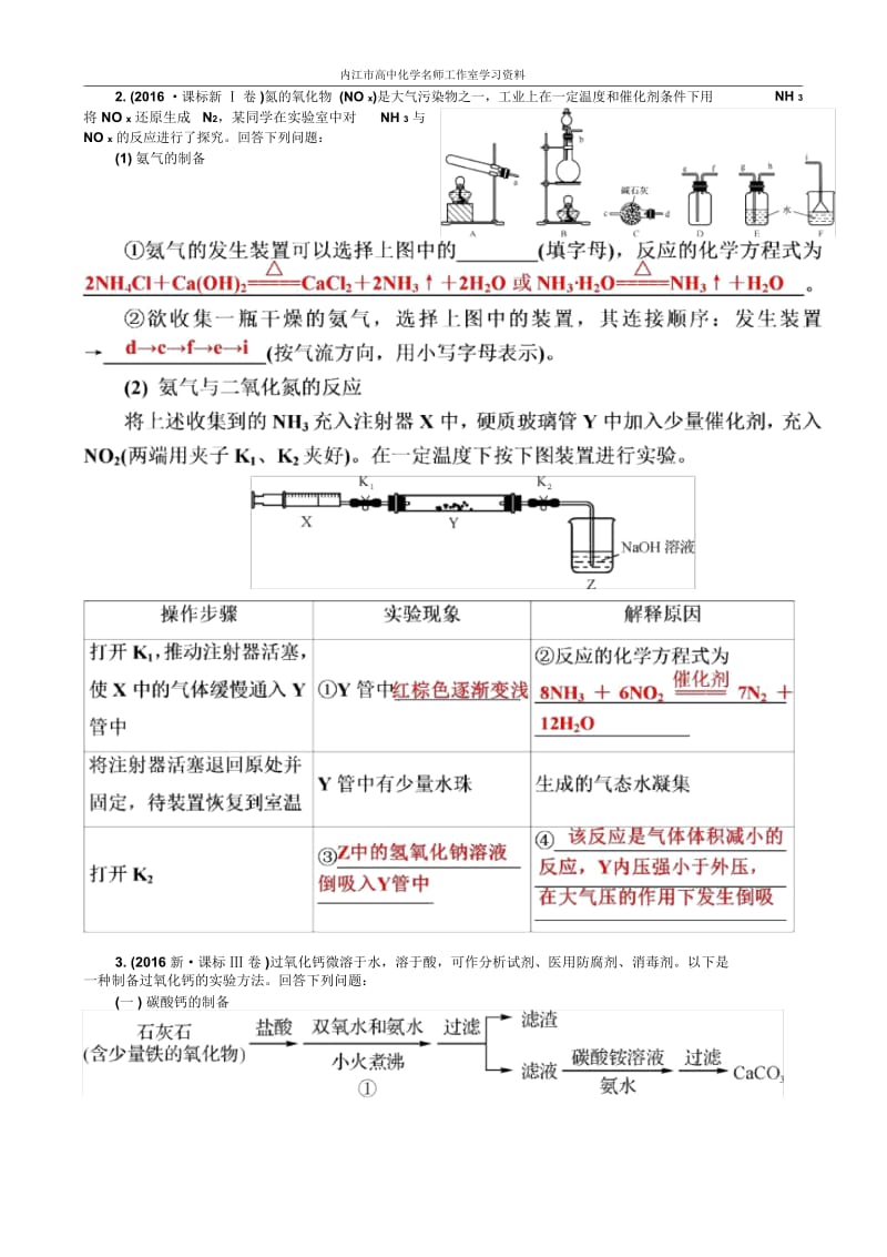 化学综合实验题型研究.docx_第2页