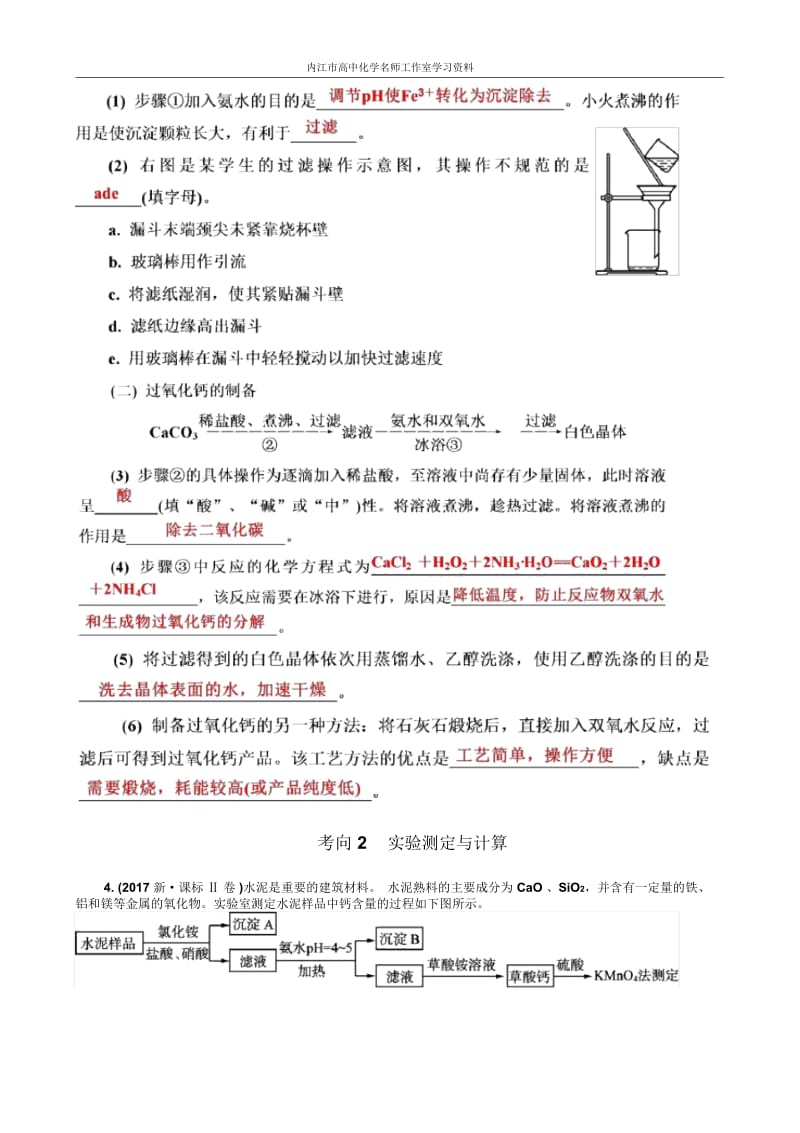 化学综合实验题型研究.docx_第3页