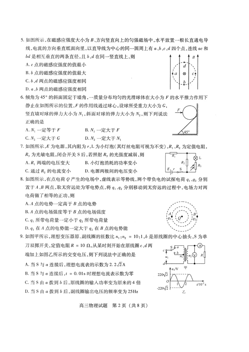 014福建省泉州市普通中学高中毕业班单科质量检查物理试题及答案.doc_第2页