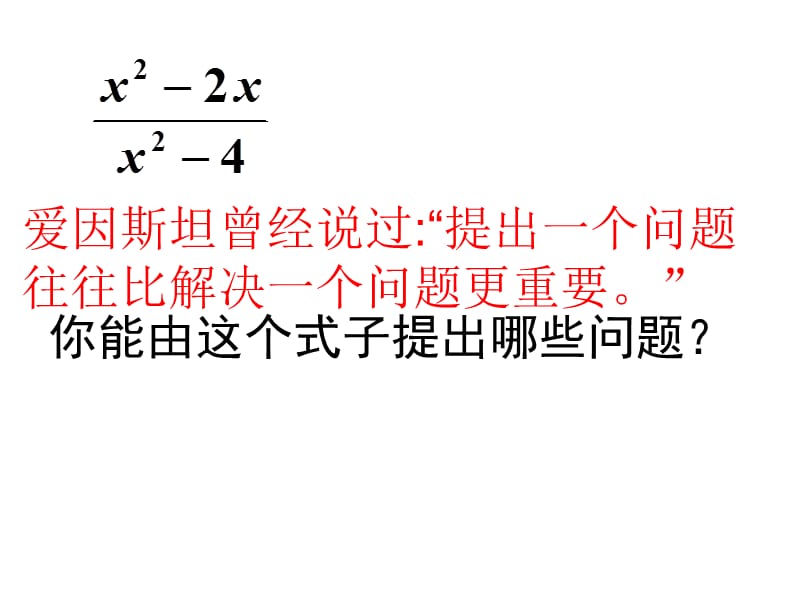 新苏科版八年级数学下册《10章 分式 小结与思考》课件_14.ppt_第2页