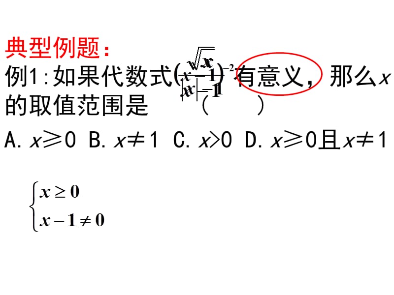 新苏科版八年级数学下册《10章 分式 小结与思考》课件_14.ppt_第3页