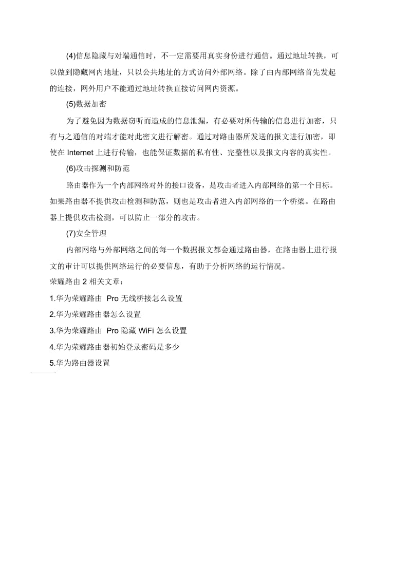 荣耀路由2网口盲插功能该怎么使用.docx_第2页