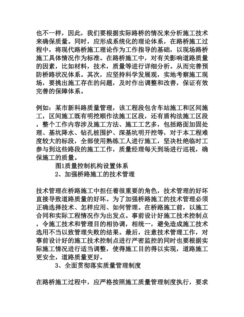 路桥施工中质量管理和成本控制[权威资料].doc_第2页