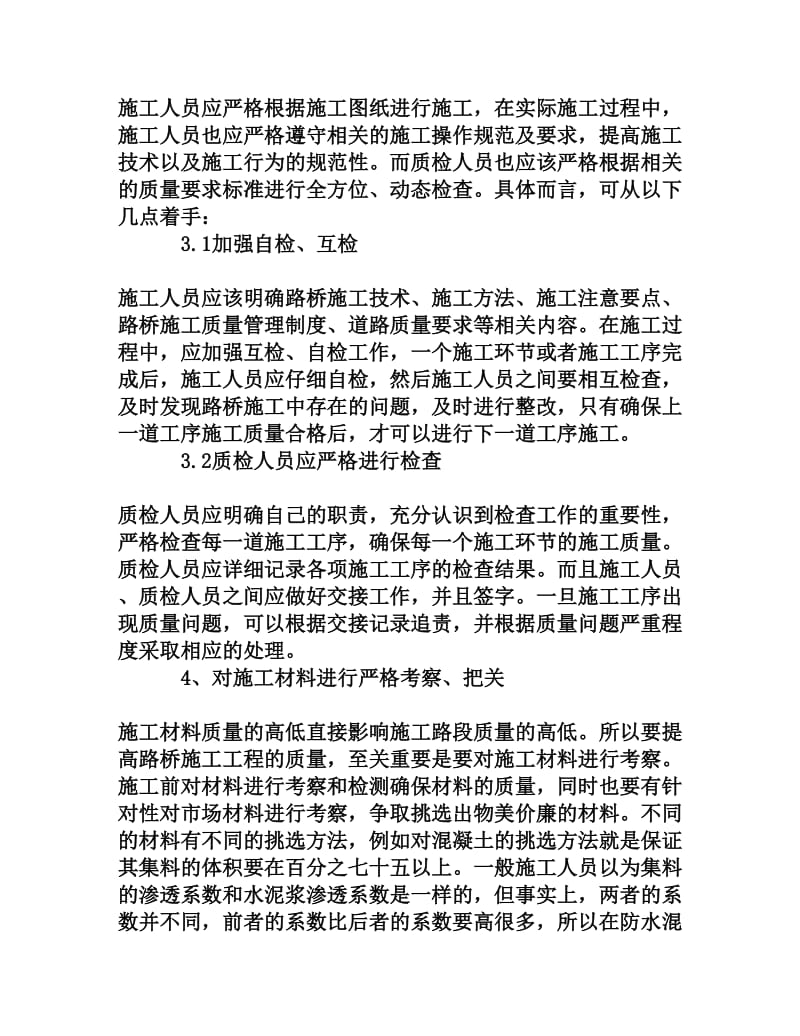 路桥施工中质量管理和成本控制[权威资料].doc_第3页