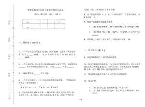 积累总复习五年级上册数学四单元试卷.docx