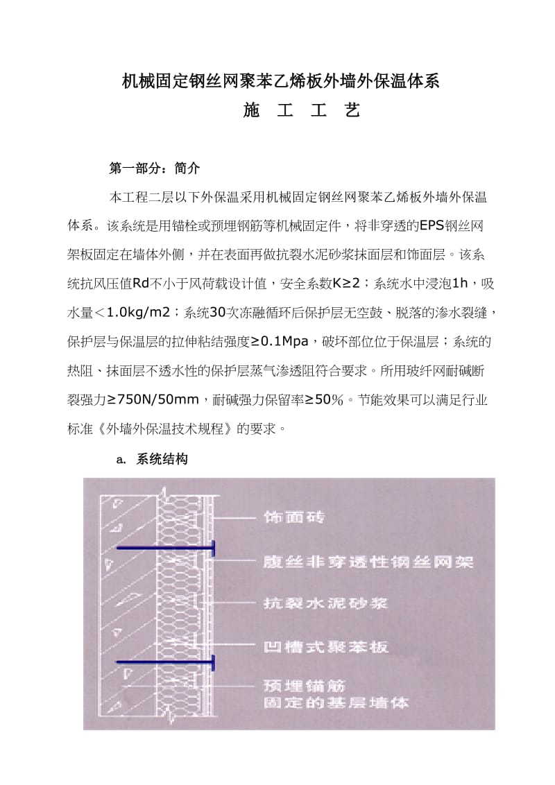 外墙外保温工程施工方案.doc_第2页