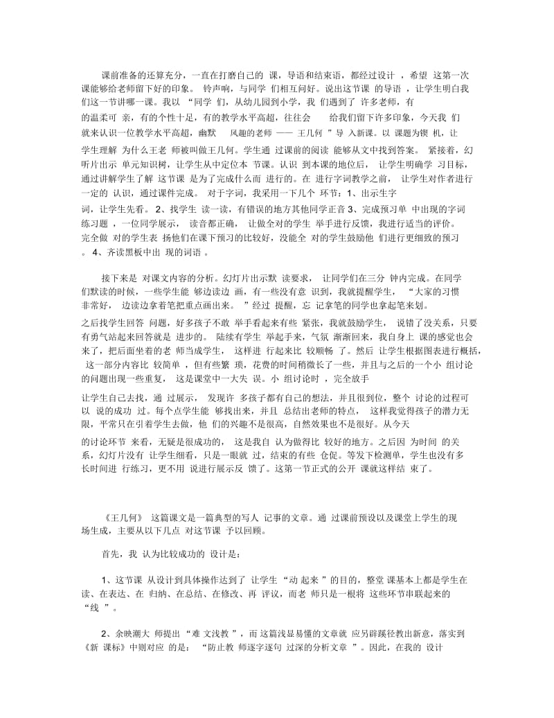 语文《王几何》教学反思.docx_第2页