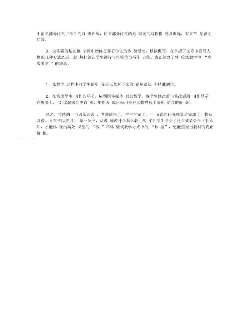 语文《王几何》教学反思.docx_第3页